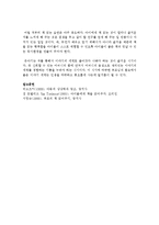 영유아기 독서의 중요성과 독서교육의 가치에 대해 사례를 들어 적으시오-4