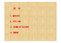빈폴 마케팅사례분석및 새로운 마케팅전략제안-2