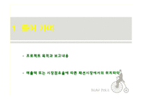 빈폴 마케팅사례분석및 새로운 마케팅전략제안-3