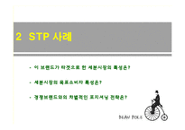 빈폴 마케팅사례분석및 새로운 마케팅전략제안-6