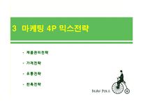 빈폴 마케팅사례분석및 새로운 마케팅전략제안-12