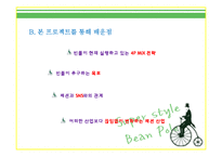 빈폴 마케팅사례분석및 새로운 마케팅전략제안-19