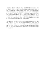 뽀로로 작품분석과 마케팅전략분석-14