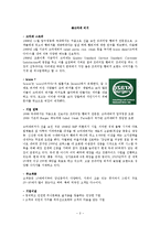 크라제버거 kraze Burger 사업전략분석,SWOT분석,신메뉴제안-2