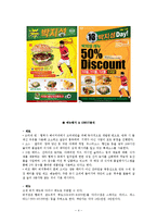 크라제버거 kraze Burger 사업전략분석,SWOT분석,신메뉴제안-6