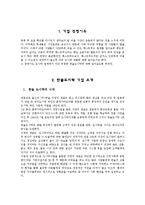 한솥도시락 마케팅성공전략 분석및 나의견해-2