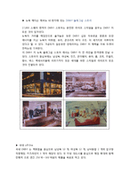 DKNY 브랜드분석,마케팅전략,성공원인,문제점및 향후방안,나의견해-8