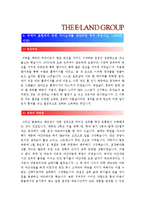 [이랜드그룹자기소개서] 이랜드그룹자기소개서 최종합격예문과 이랜드그룹자기소개서 작성요령_이랜드그룹자소서-3