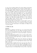 첨단매체가 아동발달에 미치는 영향에 대하여 서술하시오-3