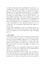 영유아의 일상인 놀이가 인지발달, 사회성발달, 정서발달, 신체발달, 창의성발달에 어떠한 영향을 주는지 기술하시오-2