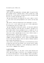 영유아의 일상인 놀이가 인지발달, 사회성발달, 정서발달, 신체발달, 창의성발달에 어떠한 영향을 주는지 기술하시오-3