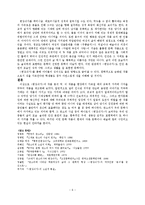 판소리계 소설연구 -<변강쇠가>--6