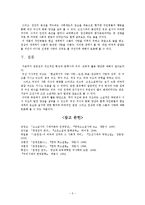 운영전(雲英傳) 연구-5