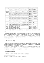 <홍계월전> 연구- 작품에 나타난 여성의식과 교육적 활용의 문제--2