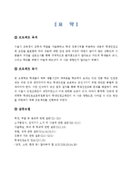 [계량경제] 학생 인권 조례안 개선 방안-2