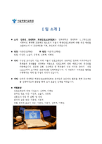 [계량경제] 학생 인권 조례안 개선 방안-7