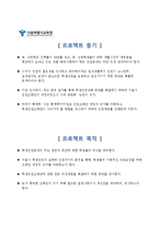 [계량경제] 학생 인권 조례안 개선 방안-8