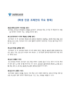 [계량경제] 학생 인권 조례안 개선 방안-9