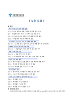[계량경제] 학생 인권 조례안 개선 방안-10
