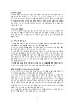 [경영학] 매일유업, 구글의 가족친화관리 제도-12