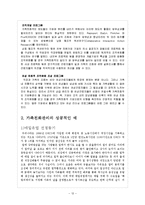 [경영학] 매일유업, 구글의 가족친화관리 제도-13