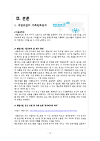 [경영학] 매일유업, 구글의 가족친화관리 제도-15
