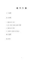[호텔경영] 식음료 부서(F&B) 조사-2