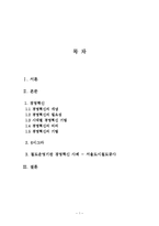 [경영학] 서울도시철도공사 경영혁신 사례-1