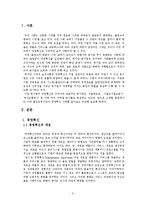 [경영학] 서울도시철도공사 경영혁신 사례-2
