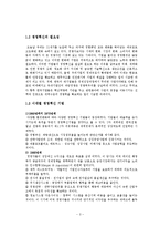[경영학] 서울도시철도공사 경영혁신 사례-3