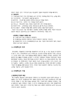 [경영학] 서울도시철도공사 경영혁신 사례-4