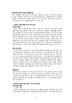 [경영학] 서울도시철도공사 경영혁신 사례-5