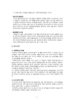 [경영학] 서울도시철도공사 경영혁신 사례-7
