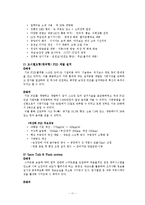 [경영학] 서울도시철도공사 경영혁신 사례-11
