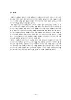 [경영학] 서울도시철도공사 경영혁신 사례-14