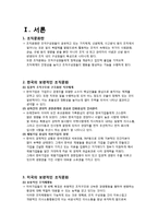 [조직론] 삼성과 구글의 조직문화 비교-2