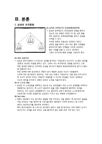 [조직론] 삼성과 구글의 조직문화 비교-4