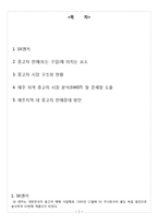 [경영학] SK엔카 중고차 시장 진출 방안-2
