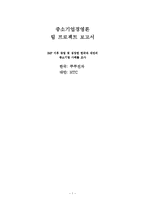 [중소기업론] HTC와 쿠쿠 경영전략-1