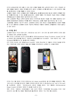 [중소기업론] HTC와 쿠쿠 경영전략-8