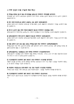 [중소기업론] HTC와 쿠쿠 경영전략-15