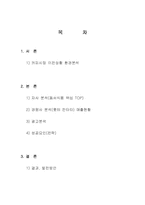 [광고론] 동서식품 `맥심` 광고분석-2