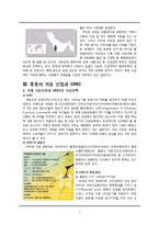 [국제경제 중동경제와 석유 산업-7