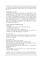 [국제경제 중동경제와 석유 산업-11