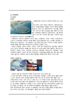 [국제경제 중동경제와 석유 산업-15