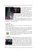 [국제경제 중동경제와 석유 산업-16