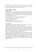 [국제경제 중동경제와 석유 산업-18