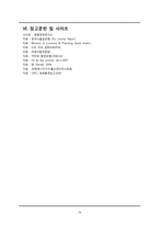 [국제경제 중동경제와 석유 산업-19