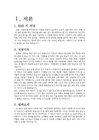 [식음료 관리] BAR 바 업장 운영 사례 분석-3