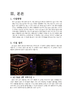 [식음료 관리] BAR 바 업장 운영 사례 분석-4